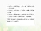 新人教版高中生物选择性必修1第2章神经调节第3节神经冲动的产生和传导课件