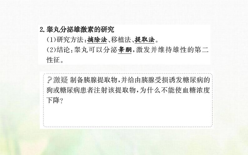 新人教版高中生物选择性必修1第3章体液调节第1节激素与内分泌系统课件07