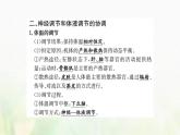 新人教版高中生物选择性必修1第3章体液调节第3节体液调节与神经调节的关系课件
