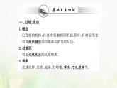 新人教版高中生物选择性必修1第4章免疫调节第3节免疫失调课件