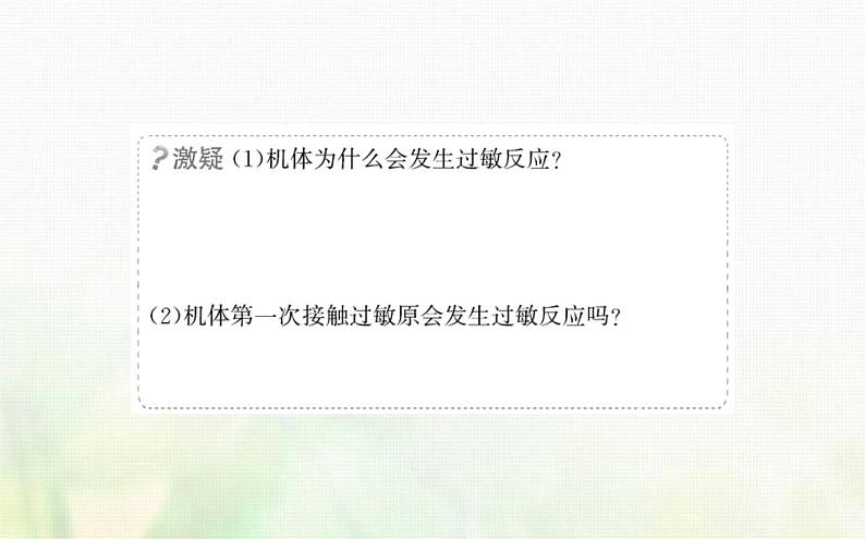 新人教版高中生物选择性必修1第4章免疫调节第3节免疫失调课件第5页