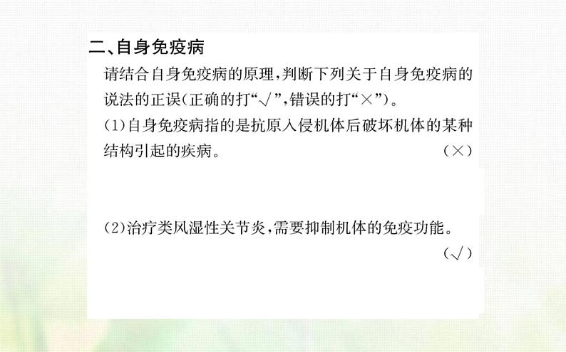 新人教版高中生物选择性必修1第4章免疫调节第3节免疫失调课件第6页