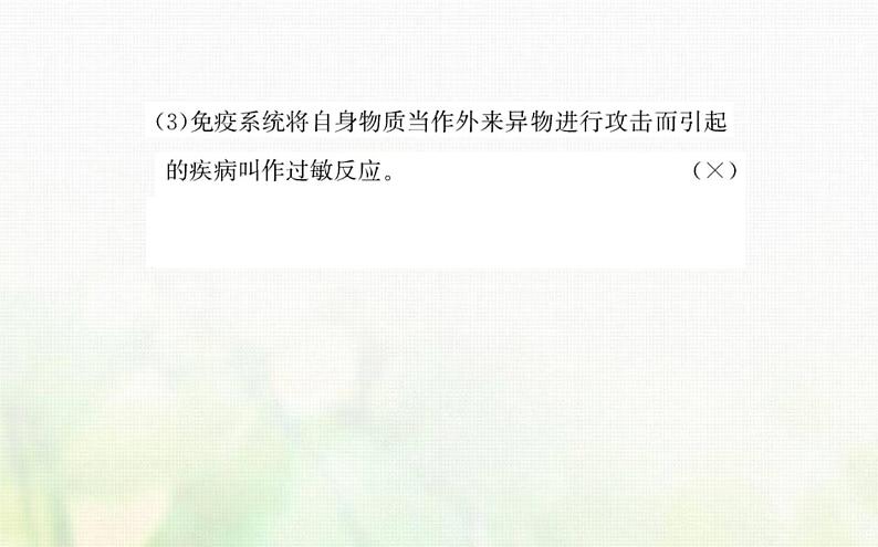 新人教版高中生物选择性必修1第4章免疫调节第3节免疫失调课件第7页