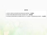 新人教版高中生物选择性必修1第4章免疫调节第4节免疫学的应用课件