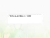 新人教版高中生物选择性必修1第4章免疫调节第4节免疫学的应用课件