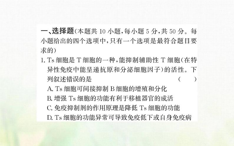 新人教版高中生物选择性必修1第4章免疫调节阶段复习课课件04