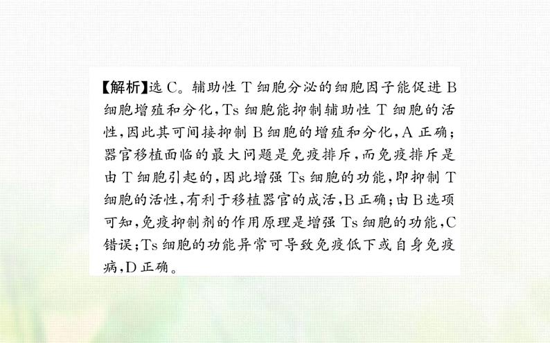 新人教版高中生物选择性必修1第4章免疫调节阶段复习课课件05