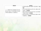 新人教版高中生物选择性必修1第5章植物生命活动的调节第1节植物生长素课件
