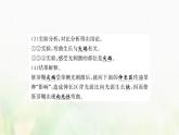 新人教版高中生物选择性必修1第5章植物生命活动的调节第1节植物生长素课件