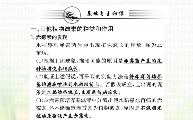 新人教版高中生物选择性必修1第5章植物生命活动的调节第2节其他植物激素课件第3页