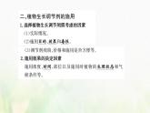 新人教版高中生物选择性必修1第5章植物生命活动的调节第3节植物生长调节剂的应用课件
