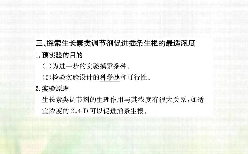 新人教版高中生物选择性必修1第5章植物生命活动的调节第3节植物生长调节剂的应用课件第6页