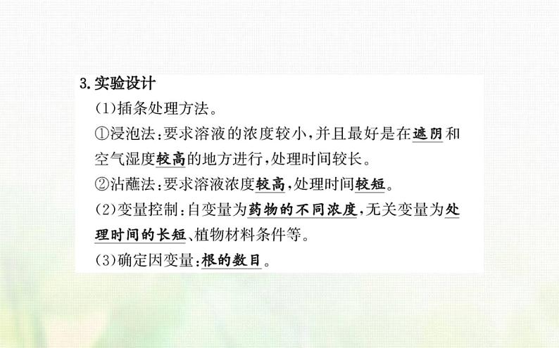 新人教版高中生物选择性必修1第5章植物生命活动的调节第3节植物生长调节剂的应用课件第7页