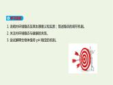 新人教版高中生物选择性必修1第1章人体的内环境与稳态第2节内环境的稳态课件