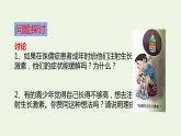 新人教版高中生物选择性必修1第3章体液调节第1节激素与内分泌系统课件