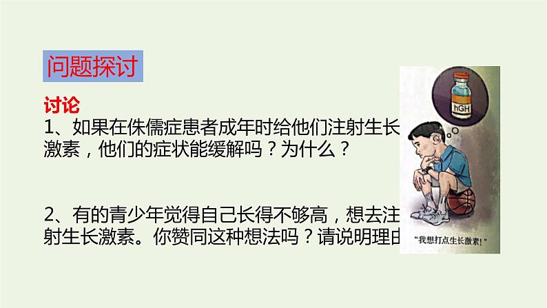 新人教版高中生物选择性必修1第3章体液调节第1节激素与内分泌系统课件第4页