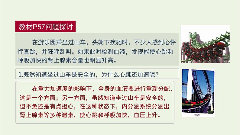 新人教版高中生物选择性必修1第3章体液调节第3节体液调节与神经调节的关系课件第3页