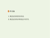 新人教版高中生物选择性必修1第4章免疫调节第1节免疫系统的组成和功能课件