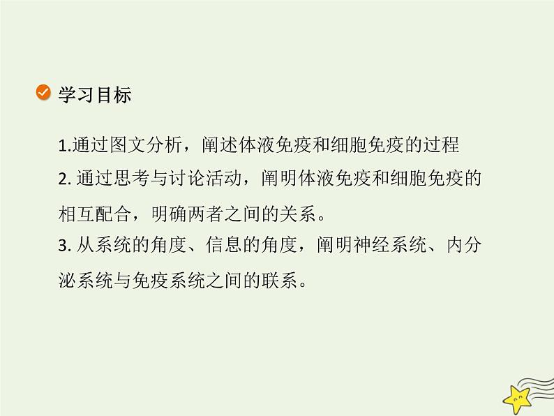 新人教版高中生物选择性必修1第4章免疫调节第2节特异性免疫课件02