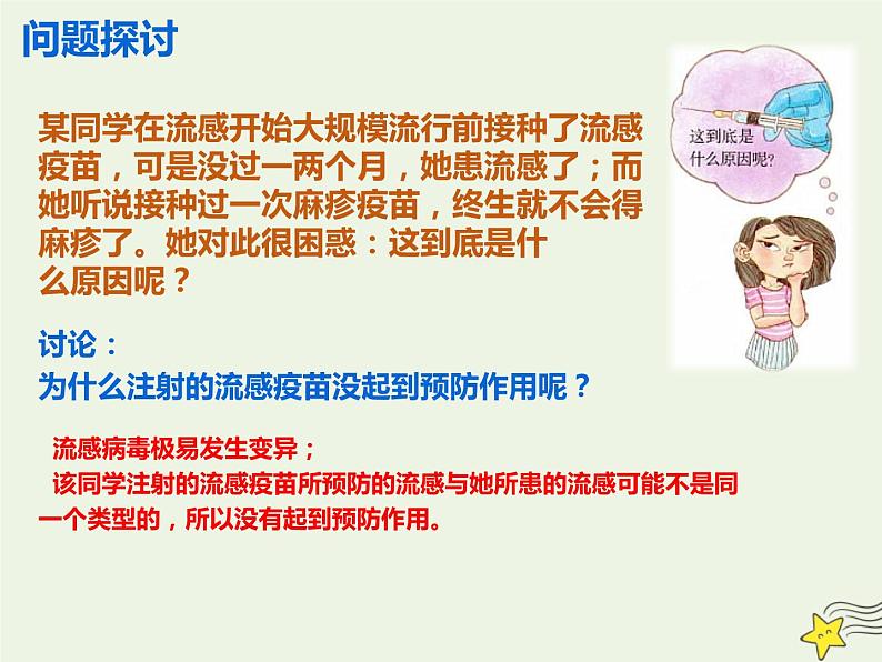 新人教版高中生物选择性必修1第4章免疫调节第4节免疫学的应用课件03