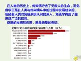 新人教版高中生物选择性必修1第4章免疫调节第4节免疫学的应用课件