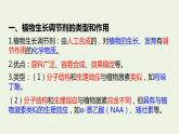 新人教版高中生物选择性必修1第5章植物生命活动的调节第3节植物生长调节剂的应用课件
