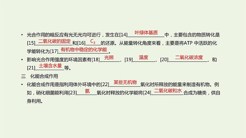 新人教版高中生物必修1第5章细胞的能量供应和利用第4节光合作用与能量转化课件05