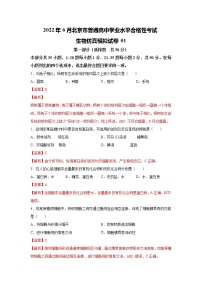 2022年6月北京市普通高中学业水平合格性考试生物仿真模拟试卷01（解析版）