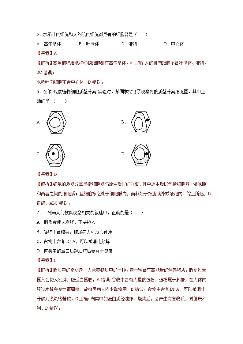 2022年6月北京市普通高中学业水平合格性考试生物仿真模拟试卷01（解析版）02