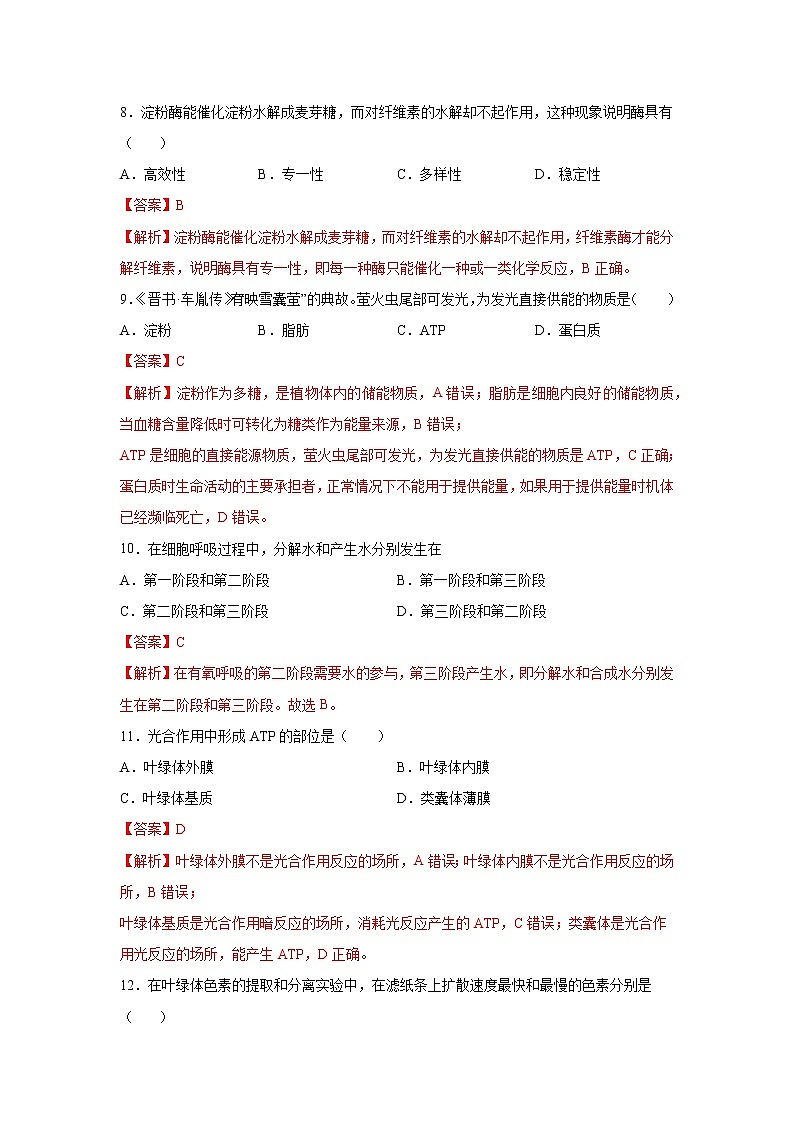2022年6月北京市普通高中学业水平合格性考试生物仿真模拟试卷01（解析版）03