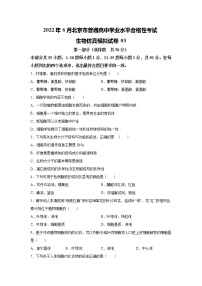2022年6月北京市普通高中学业水平合格性考试生物仿真模拟试卷03（原卷版）