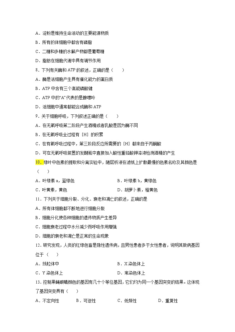 2022年6月北京市普通高中学业水平合格性考试生物仿真模拟试卷03（原卷版）第2页