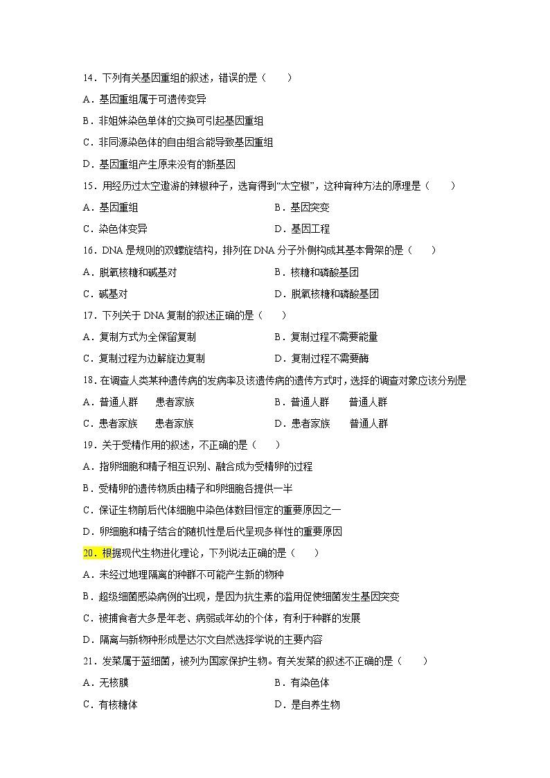 2022年6月北京市普通高中学业水平合格性考试生物仿真模拟试卷03（原卷版）第3页