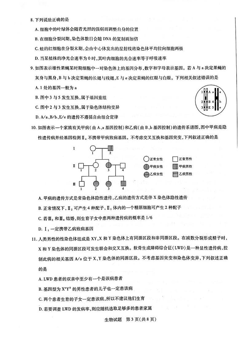 河南省新乡市名校联考2021-2022学年（下）高二年级期末考试生物试卷（含答案）03