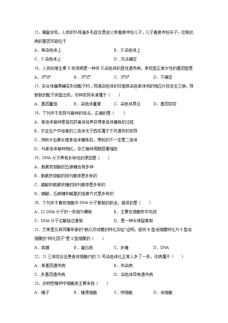 2022年6月北京市普通高中学业水平合格性考试生物仿真模拟试卷02（原卷版）03
