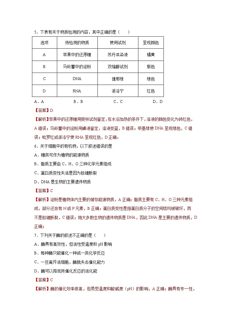 2022年6月北京市普通高中学业水平合格性考试生物仿真模拟试卷02（解析版）第2页
