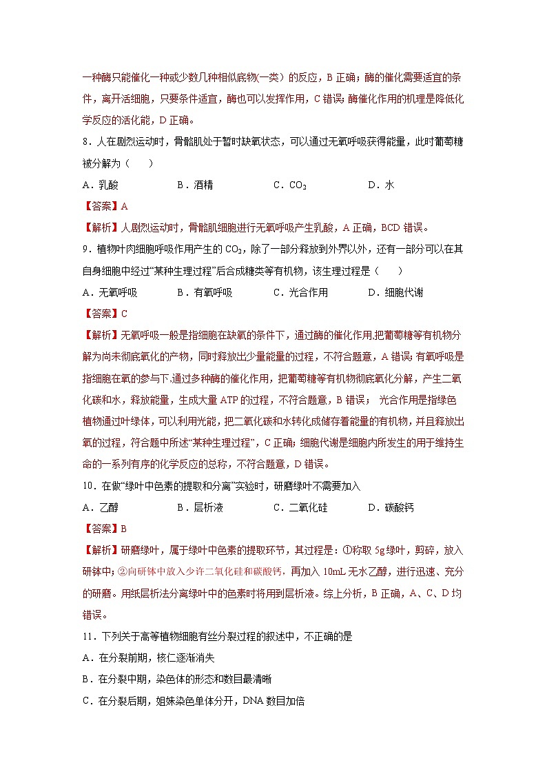 2022年6月北京市普通高中学业水平合格性考试生物仿真模拟试卷02（解析版）第3页