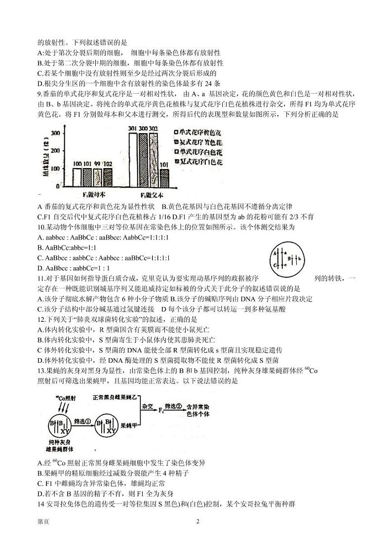 2021届福建省三明市高三上学期普通高中期末质量检测生物试题 PDF版02