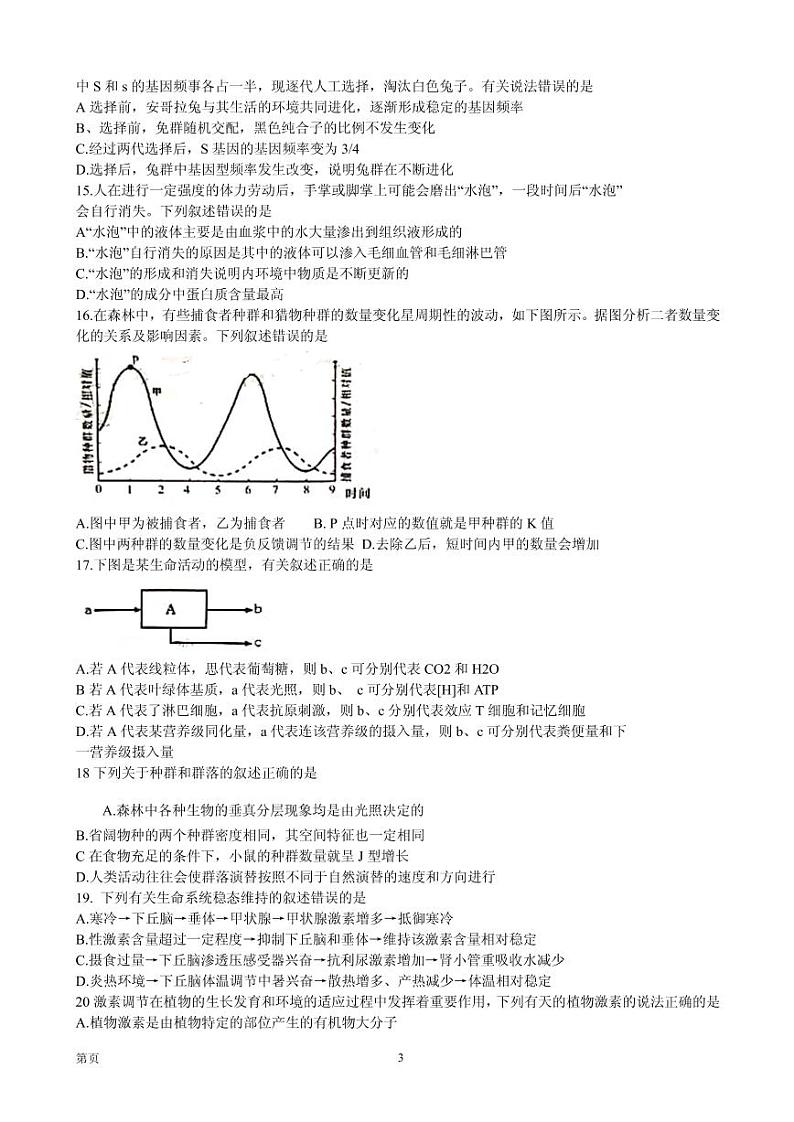 2021届福建省三明市高三上学期普通高中期末质量检测生物试题 PDF版03