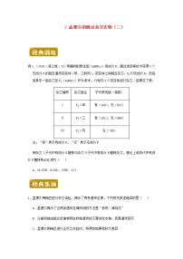 新教材高一生物下学期暑假训练2孟德尔的豌豆杂交实验二含答案