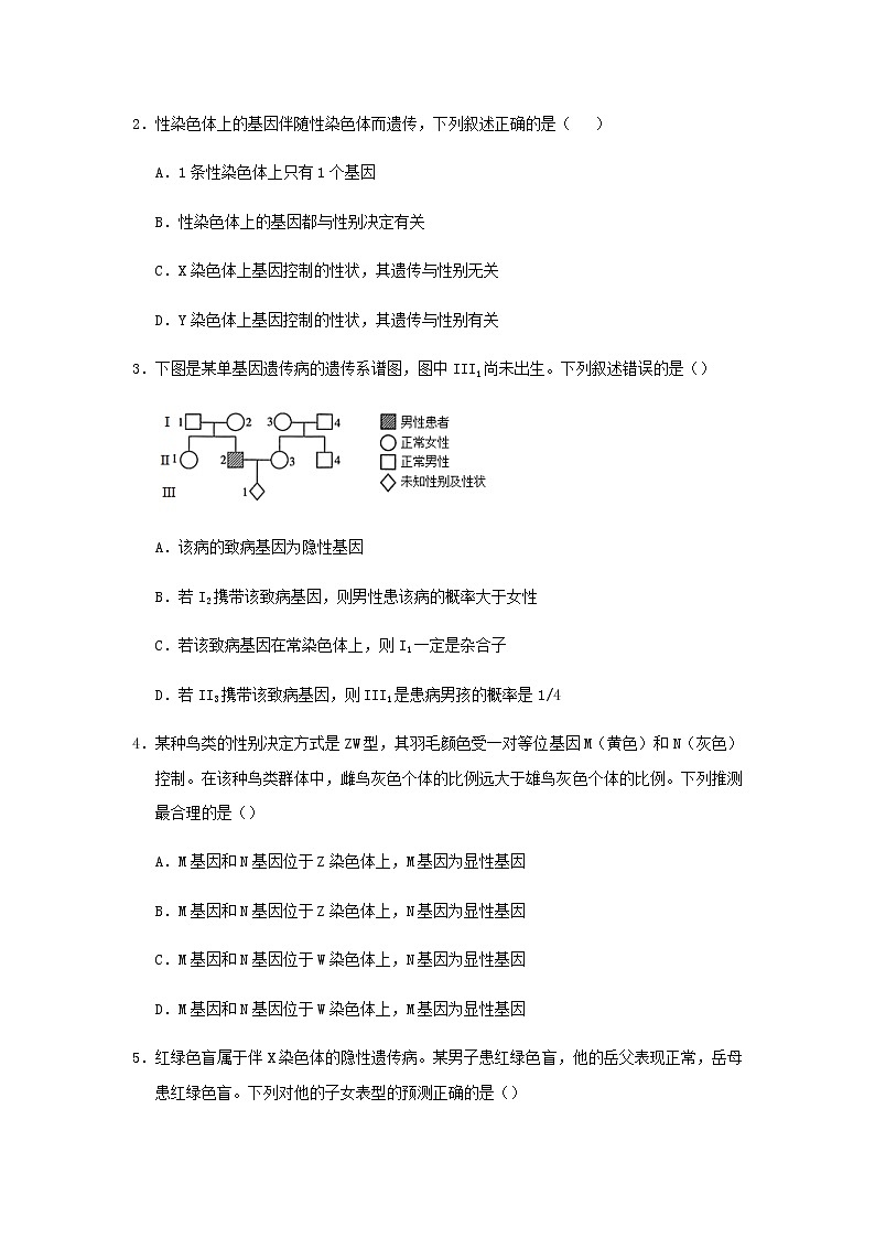 新教材高一生物下学期暑假训练7伴性遗传和人类遗传病含答案第2页