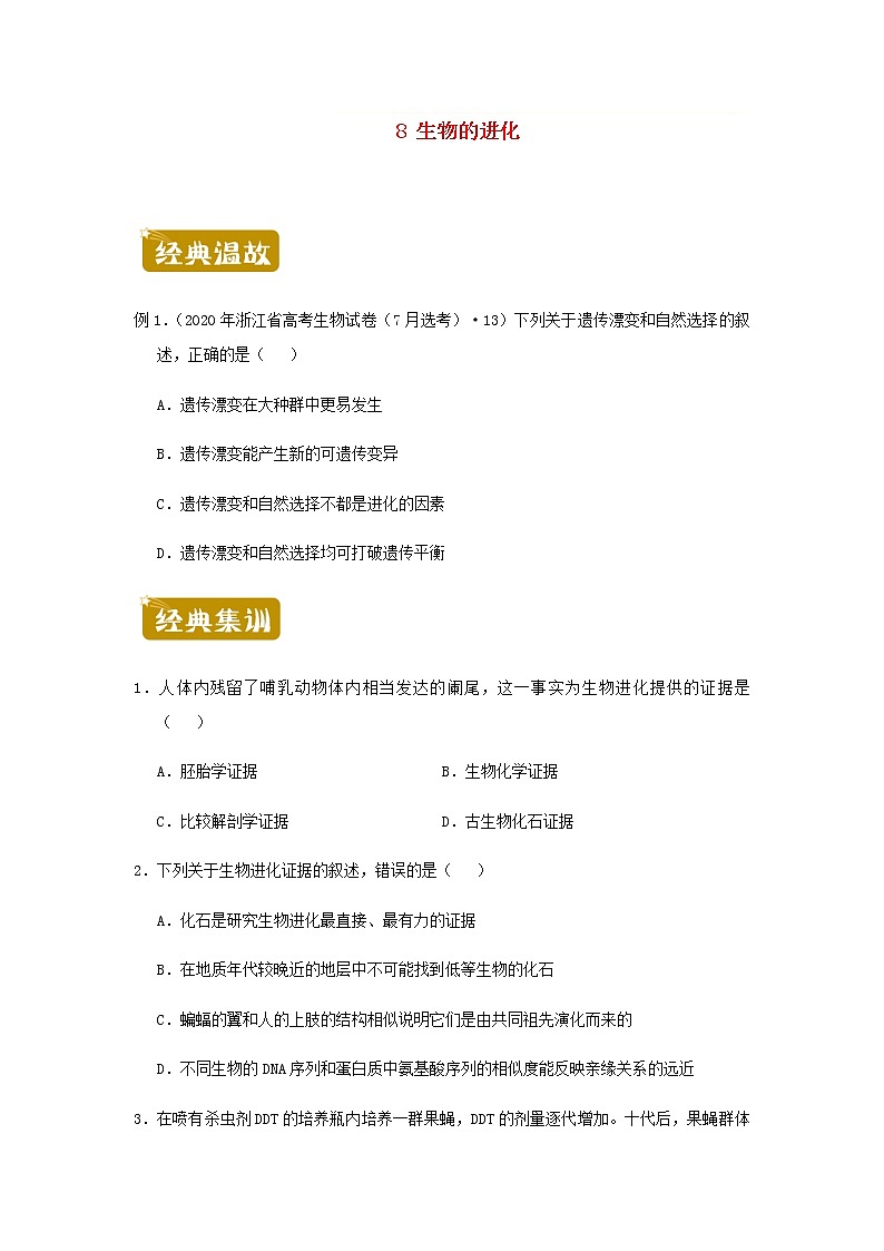 新教材高一生物下学期暑假训练8生物的进化含答案第1页