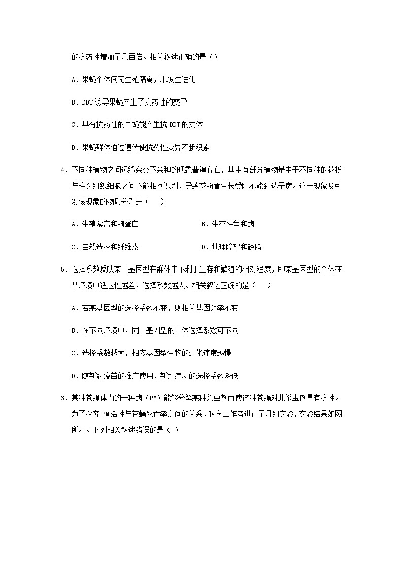 新教材高一生物下学期暑假训练8生物的进化含答案第2页