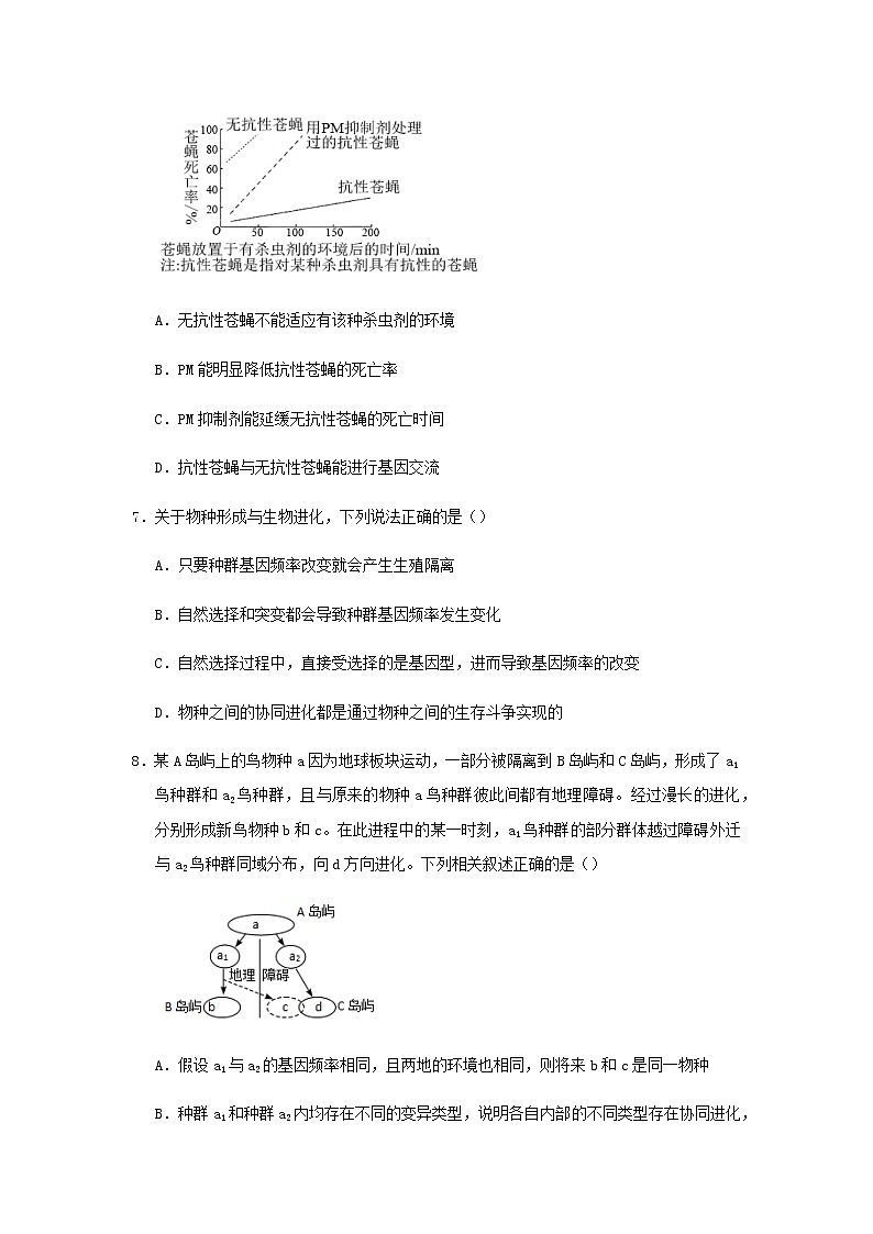 新教材高一生物下学期暑假训练8生物的进化含答案第3页