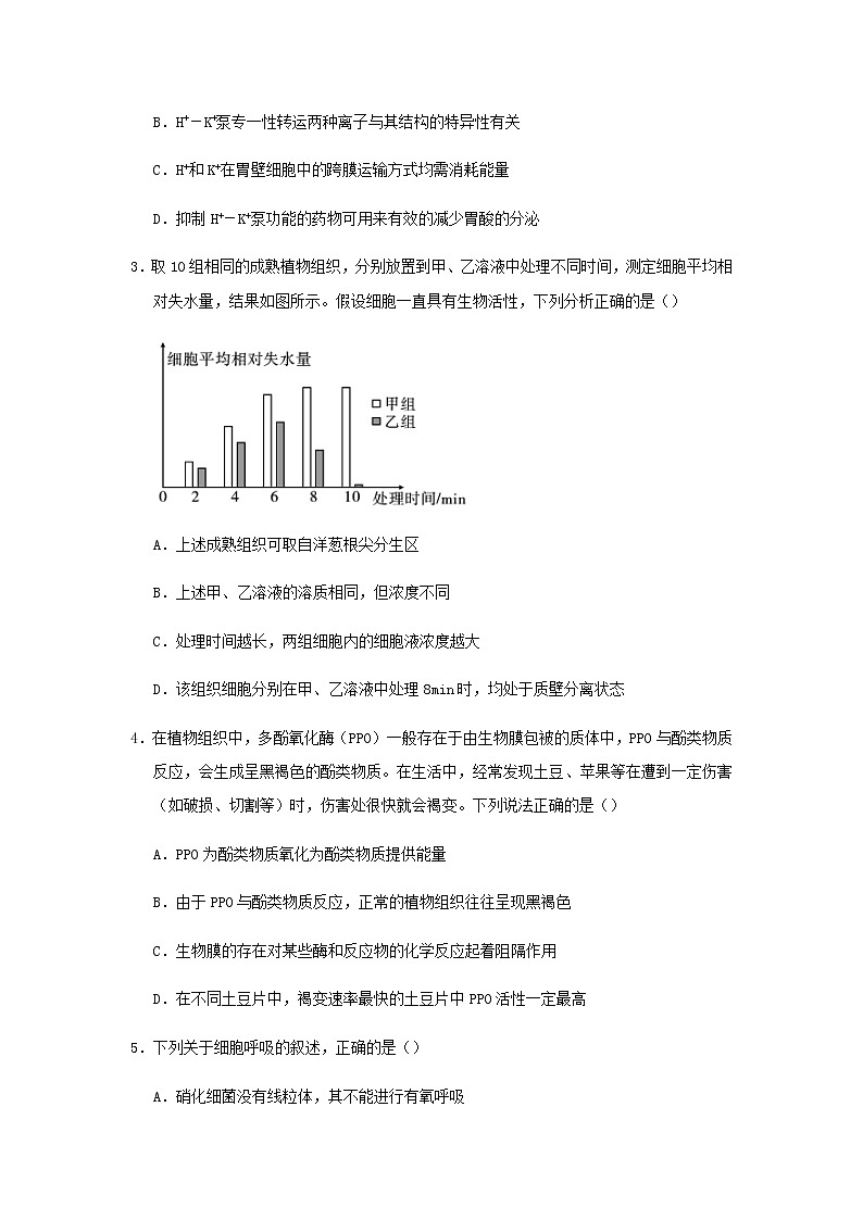 新教材高二生物下学期暑假训练2细胞的代谢含答案第2页