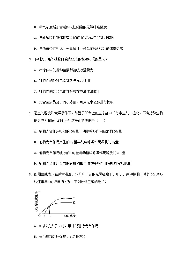 新教材高二生物下学期暑假训练2细胞的代谢含答案第3页