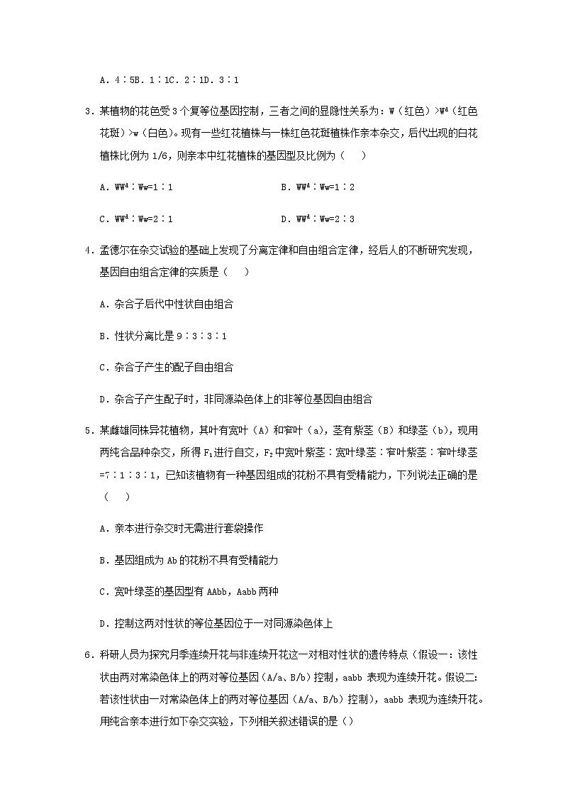 新教材高二生物下学期暑假训练5遗传的基本规律及应用含答案第2页