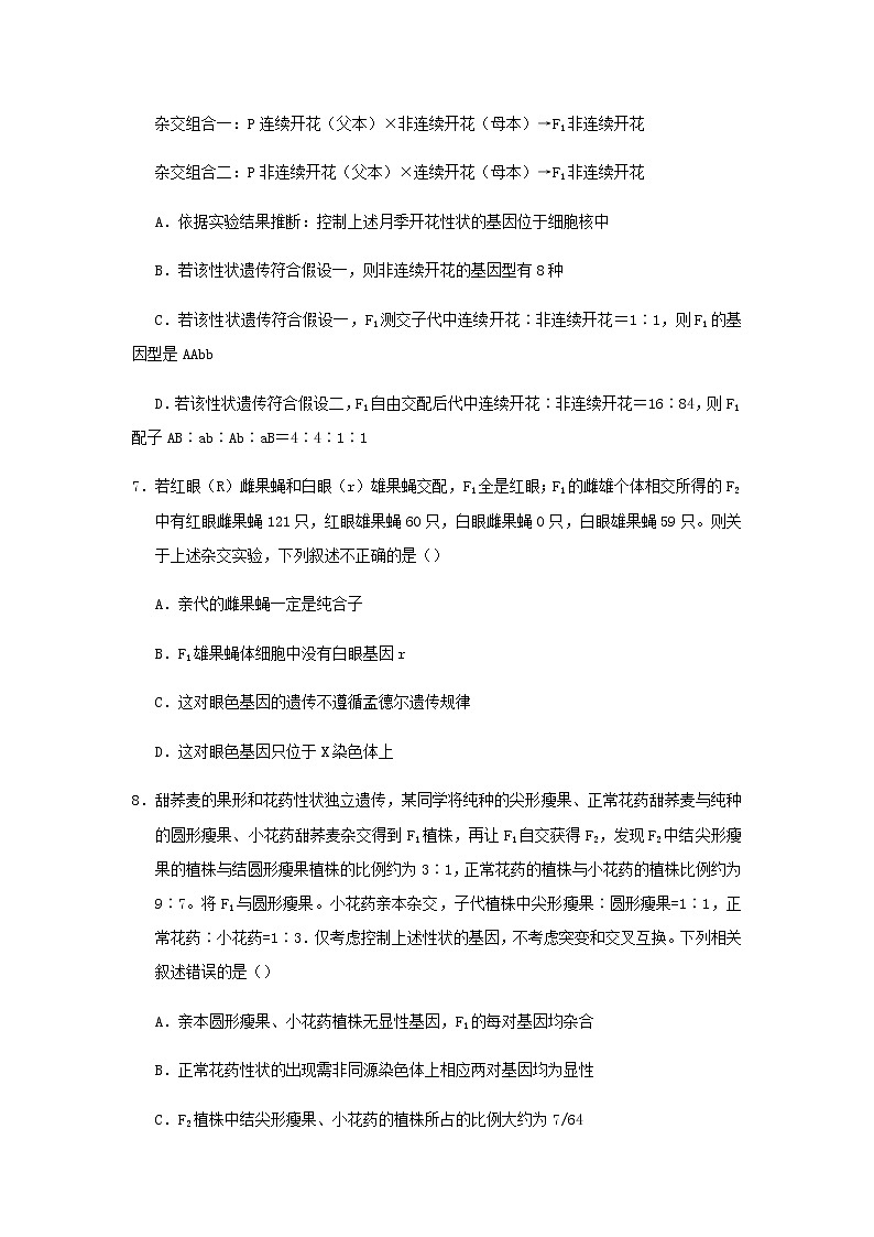 新教材高二生物下学期暑假训练5遗传的基本规律及应用含答案第3页