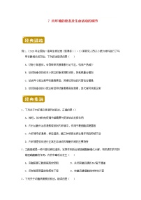 新教材高二生物下学期暑假训练7内环境的稳态及生命活动的调节含答案