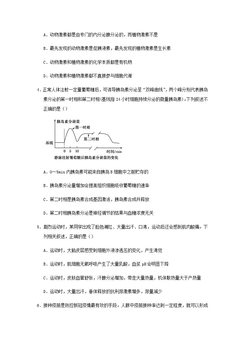 新教材高二生物下学期暑假训练7内环境的稳态及生命活动的调节含答案第2页